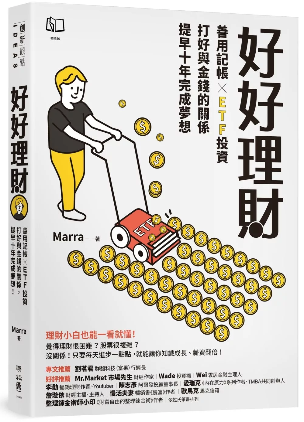 好好理財